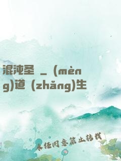 混沌圣體