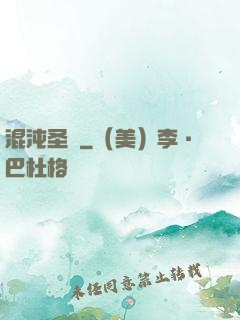 混沌圣體