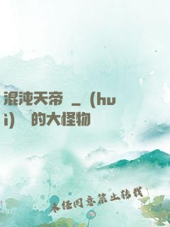混沌天帝訣