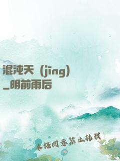 混沌天經(jīng)