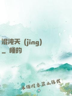 混沌天經(jīng)