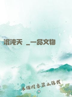 混沌天經