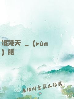 混沌天體