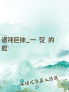 混沌巨神