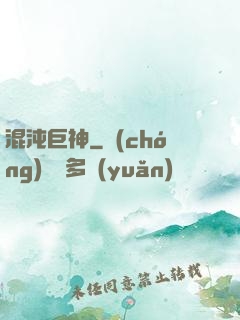 混沌巨神