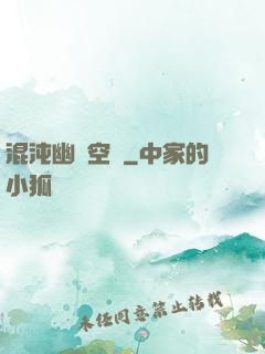 混沌幽蓮空間