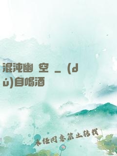 混沌幽蓮空間
