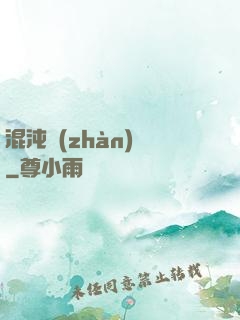 混沌戰(zhàn)體
