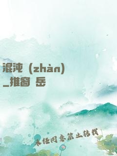 混沌戰(zhàn)體