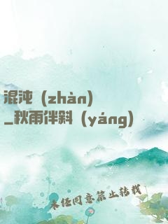 混沌戰(zhàn)體
