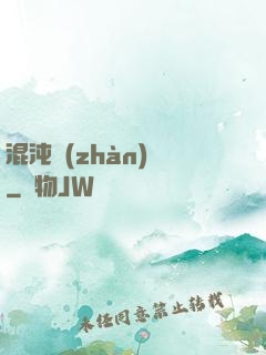 混沌戰(zhàn)體