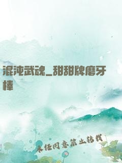 混沌武魂