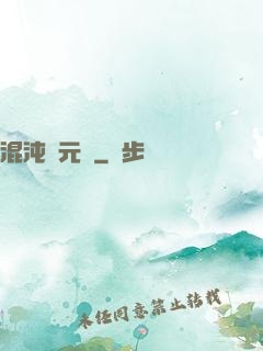 混沌歸元劍