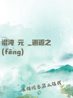 混沌歸元劍