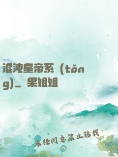 混沌皇帝系統(tǒng)
