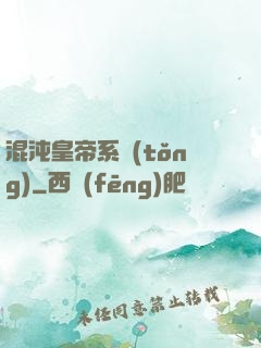 混沌皇帝系統(tǒng)
