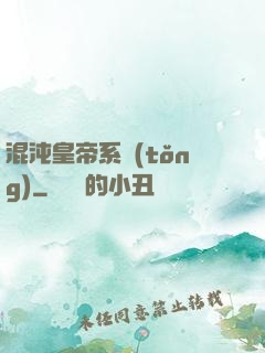 混沌皇帝系統(tǒng)
