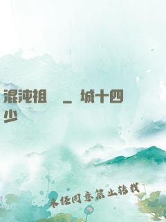 混沌祖龍訣