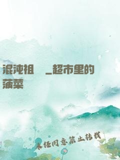 混沌祖龍訣