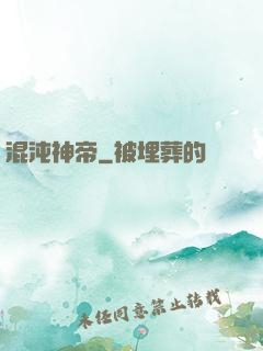混沌神帝