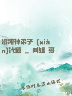混沌神弟子現(xiàn)代逍遙