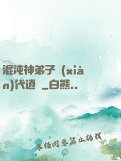 混沌神弟子現(xiàn)代逍遙