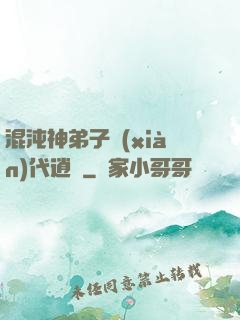 混沌神弟子現(xiàn)代逍遙