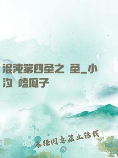 混沌第四圣之劍圣