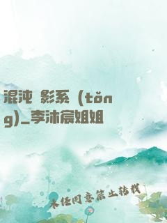 混沌觀影系統(tǒng)