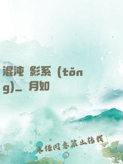 混沌觀影系統(tǒng)