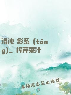 混沌觀影系統(tǒng)
