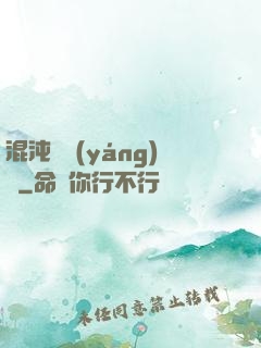 混沌陰陽(yáng)訣