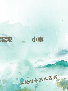 混沌陰陽訣