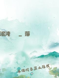 混沌陰陽訣