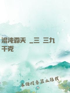 混沌霸天決
