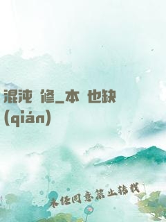 混沌靈修