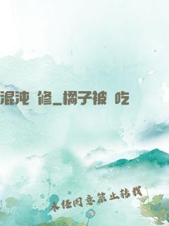 混沌靈修