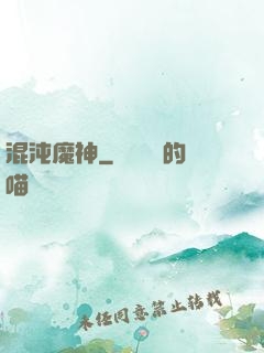 混沌魔神
