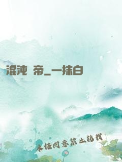 混沌龍帝