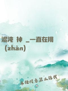 混沌龍神訣