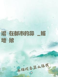混跡在都市的命師