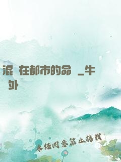混跡在都市的命師