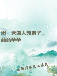 混跡諸天的人教弟子