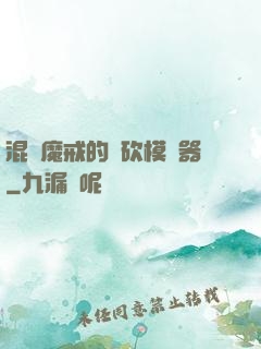 混跡魔戒的騎砍模擬器