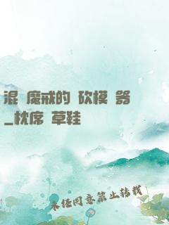 混跡魔戒的騎砍模擬器