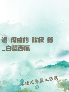 混跡魔戒的騎砍模擬器