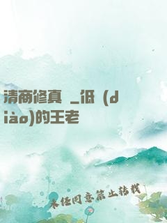 清商修真記