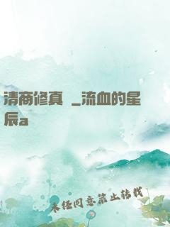 清商修真記