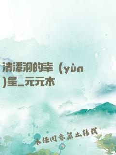 清潭洞的幸運(yùn)星