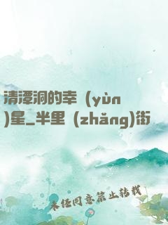 清潭洞的幸運(yùn)星